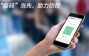 “疫碼”當先！新大陸自動識別公司推出“防疫寶典”，助力疫情防控