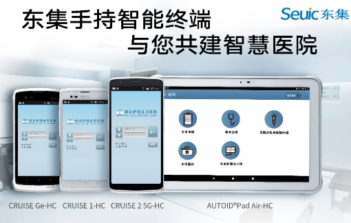 東集視界 | “5G+醫療健康應用試點”公布，東集醫療行業應用盤點！