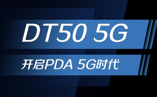 5G浪潮下，手持終端正在發生哪些變化？