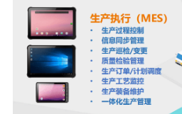 數字化管理生產制造中，工業平板到底起到了什么作用？ 