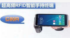 遠(yuǎn)距群讀 倉(cāng)儲(chǔ)神器｜富立葉超高頻RFID手持終端