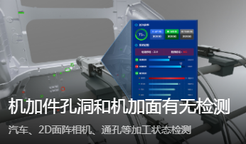 ?？礛V-CS200-10GM智能相機_機加件孔洞機加面檢測方案