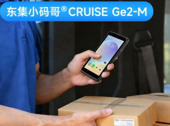 物流人必看！東集小碼哥Ge2-M手持終端PDA，一招解決追蹤、留證、定位三大難題