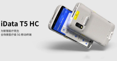 產品介紹 | iData T5HC 高性能手持移動醫用終端