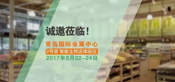 相約青島，東大集成與您共探新零售智慧創新之路