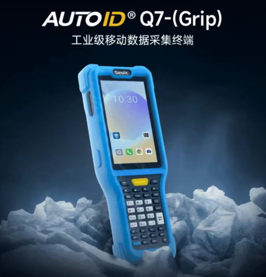 AUTOID? Q7-(Grip)工業(yè)級移動(dòng)數(shù)據(jù)采集終端.png