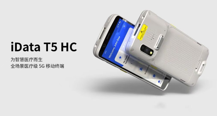 iData T5HC 高性能手持移動醫用終端.png